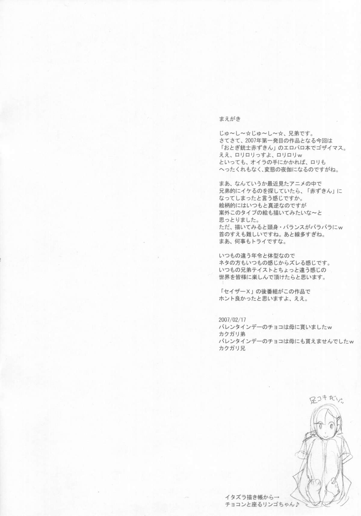 Nippon Honntou wa Eroi! Otogi Jyuusi! page 2 full