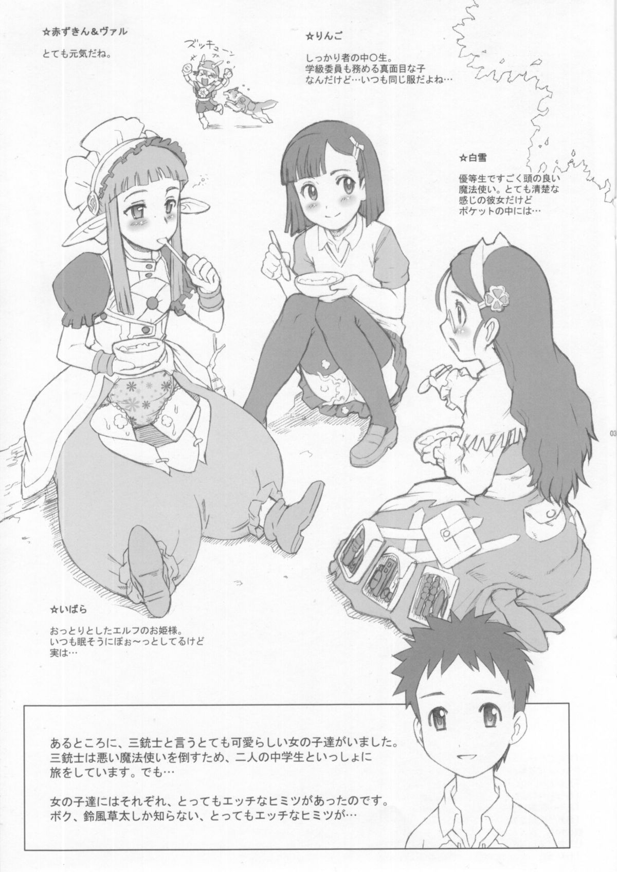 Nippon Honntou wa Eroi! Otogi Jyuusi! page 3 full