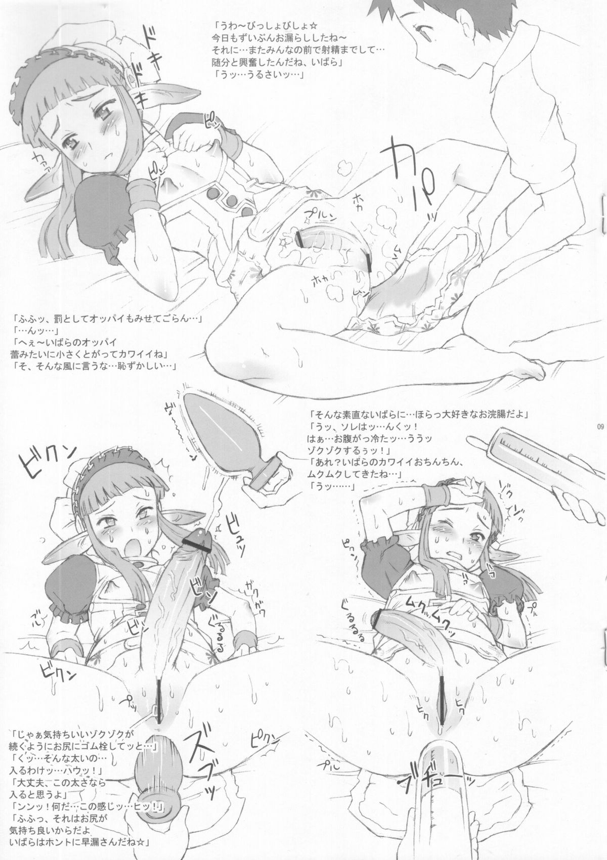 Nippon Honntou wa Eroi! Otogi Jyuusi! page 9 full