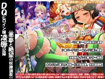 DQ Heroine Jou Ryoujoku Kiroku ~ Akumu To Zetsubou No Dorei Choukyou ~ cover