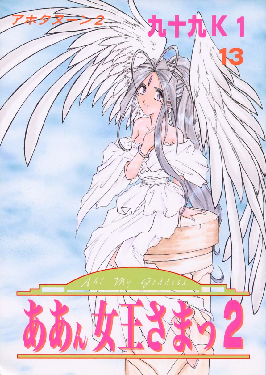 Aan Joou-sama 2 page 1 full