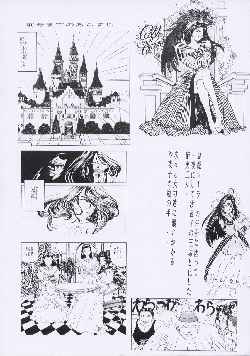 Aan Joou-sama 2 page 3 full