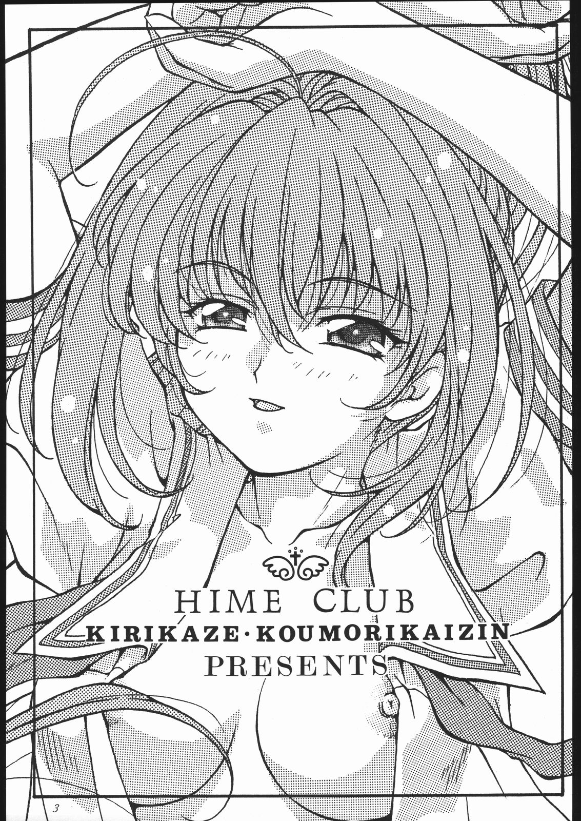 Ai to Ai to no Kyoukaisen -love and poor- page 2 full