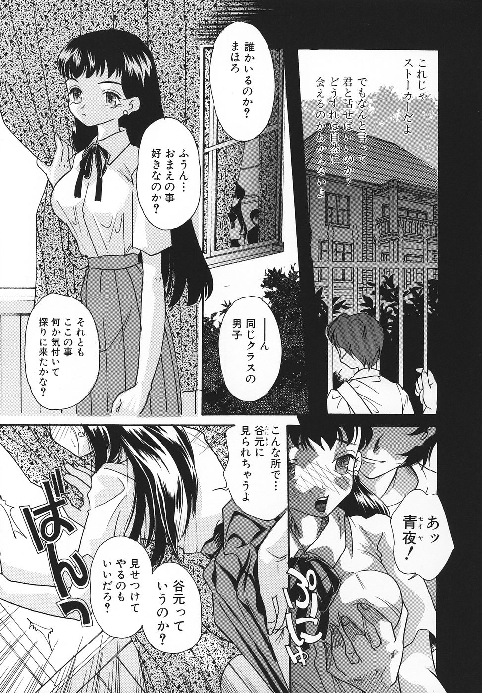 Ero Hime Medeya page 8 full