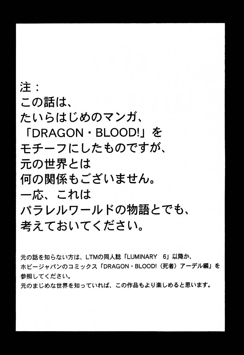 NISE Dragon Blood! 10 HELL-VERSION page 3 full