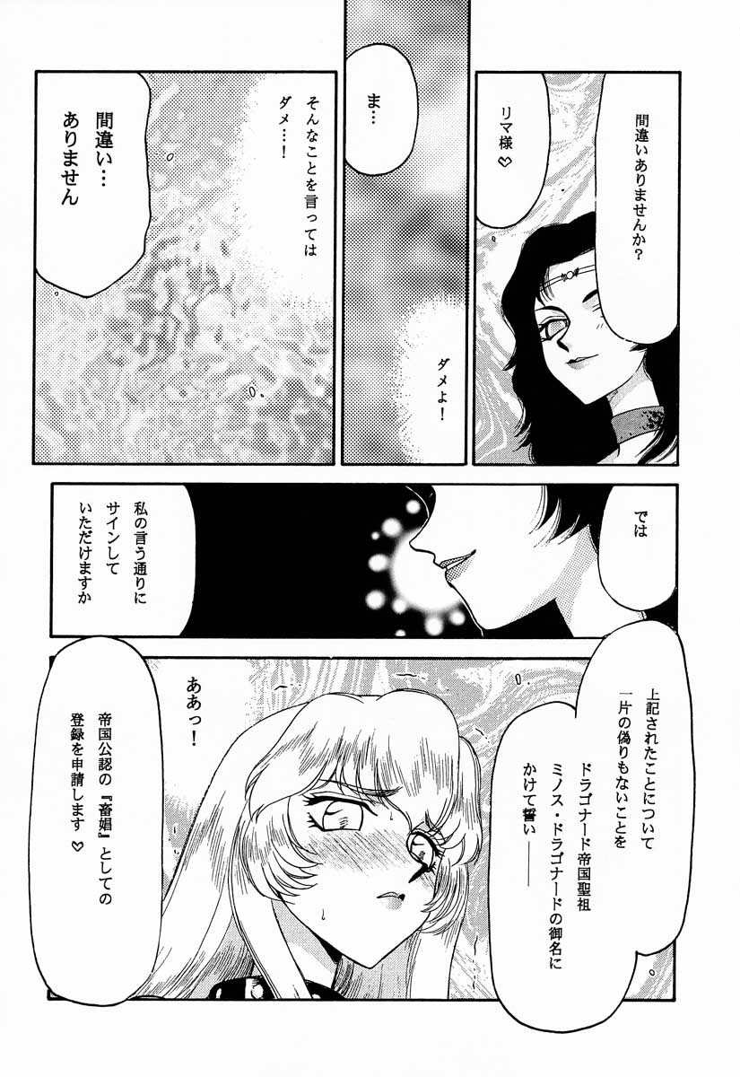 NISE Dragon Blood! 10 HELL-VERSION page 4 full