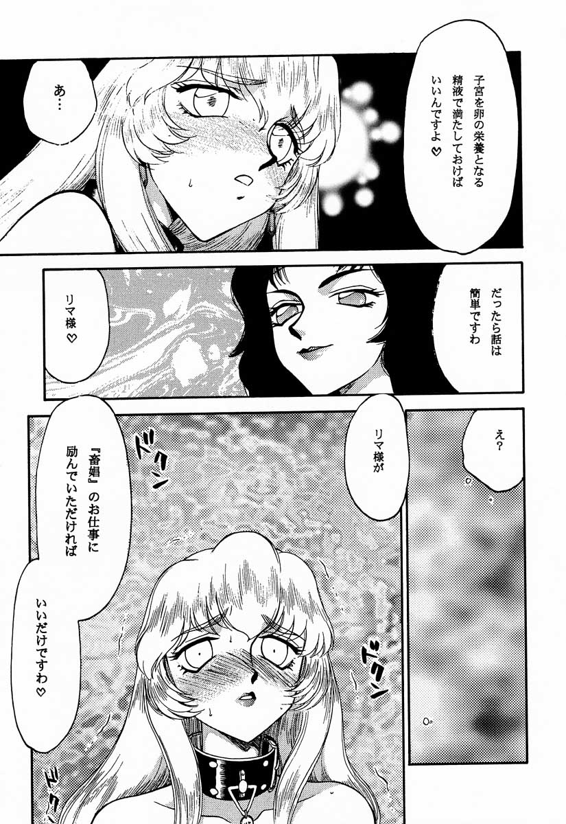 NISE Dragon Blood! 10 HELL-VERSION page 9 full
