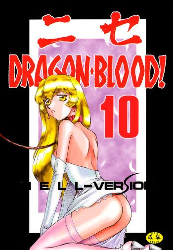 NISE Dragon Blood! 10 HELL-VERSION cover
