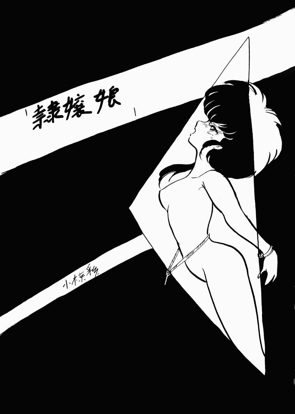 Ranma no Manma page 2 full