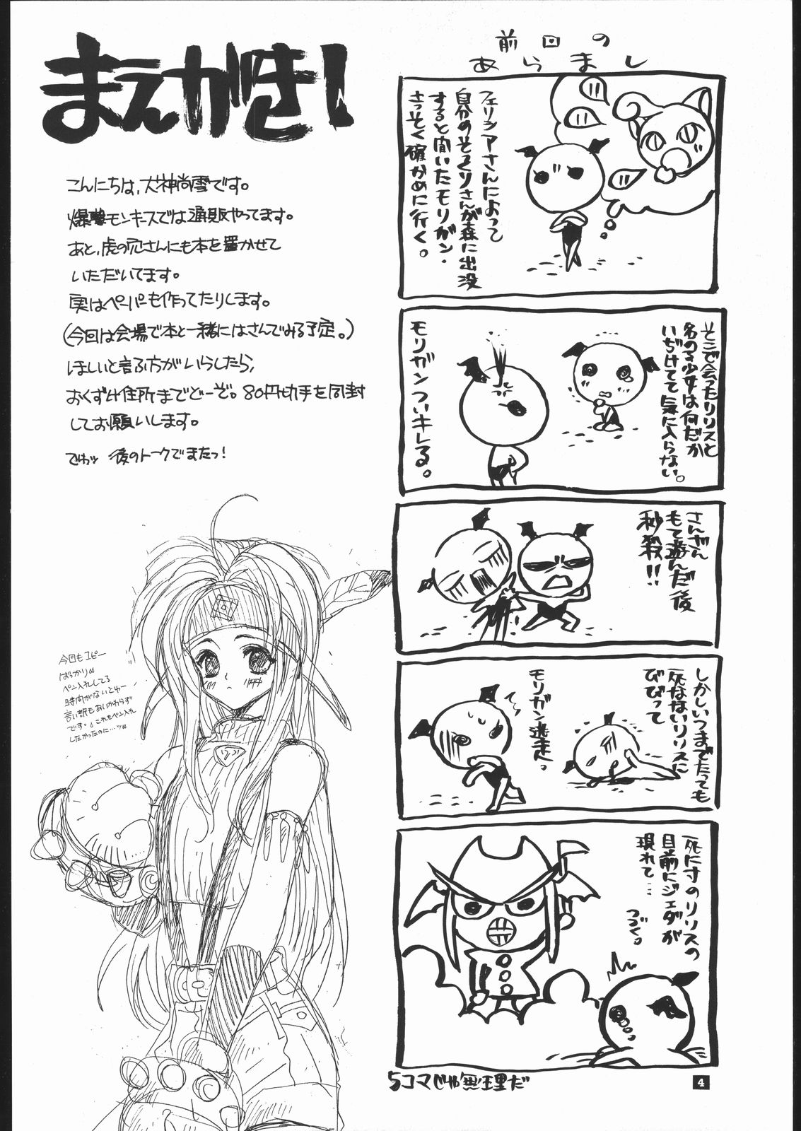 NOT DEAD LUNA II page 3 full