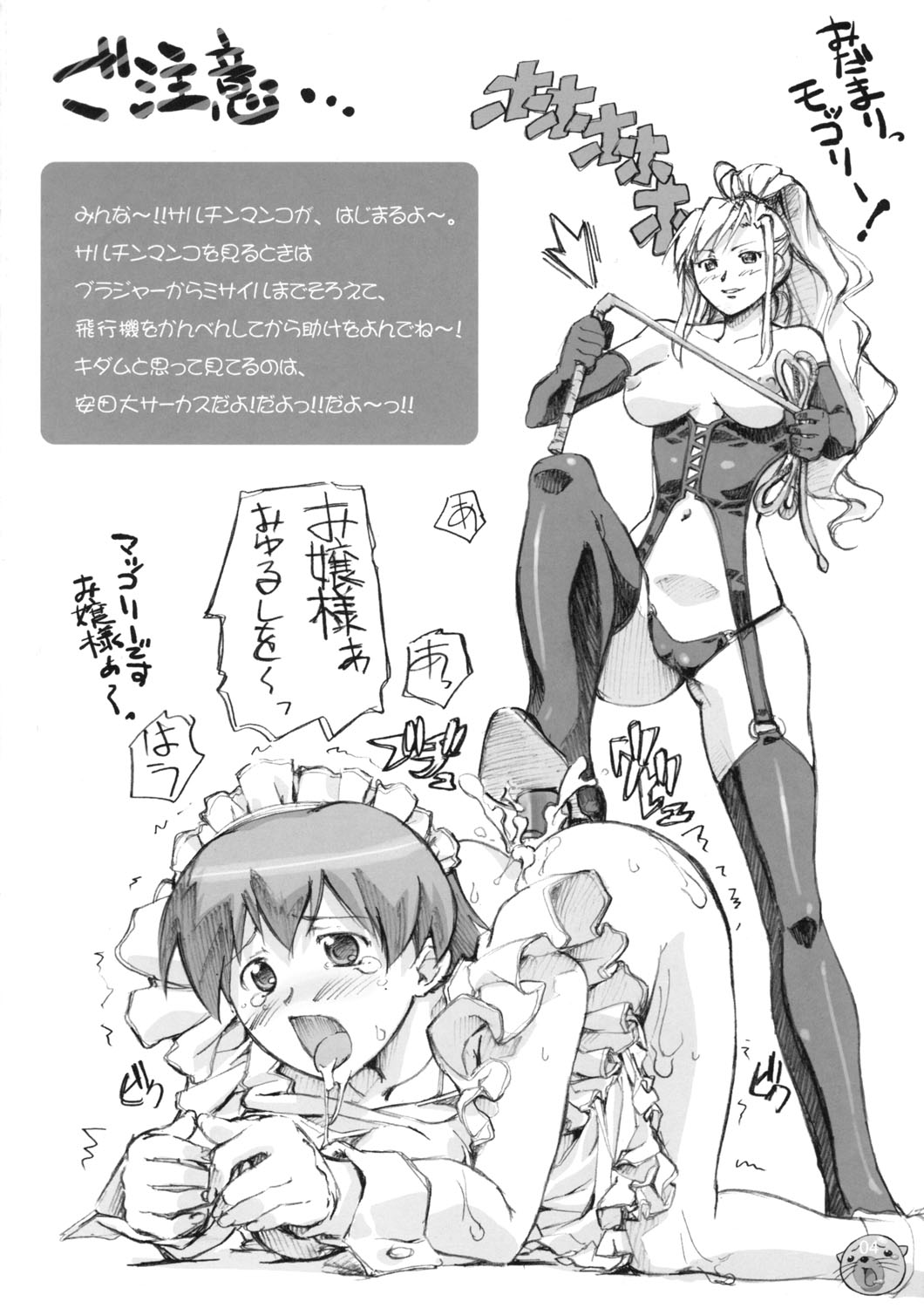 Tomaranai! Sugoi! Honki Shiru page 3 full