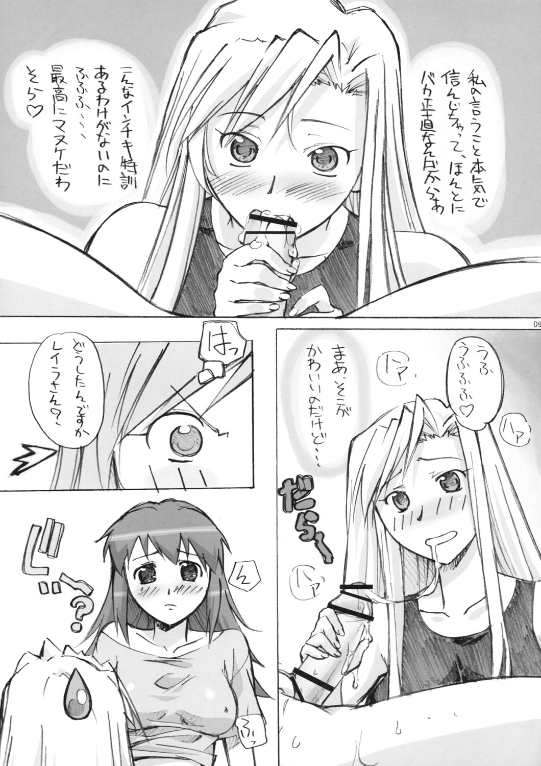 Tomaranai! Sugoi! Honki Shiru page 8 full