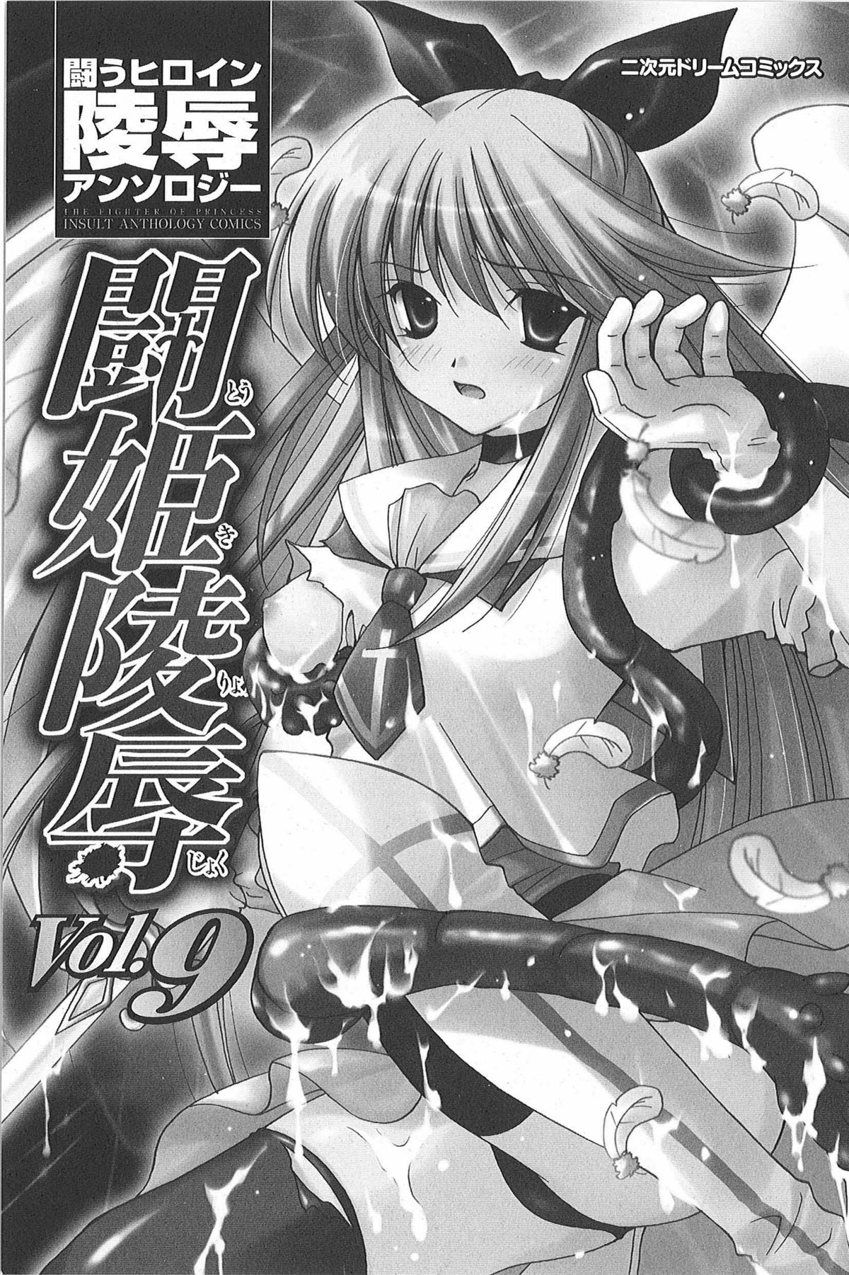 Tatakau Heroine Ryoujoku Anthology Toukiryoujoku 9 page 3 full