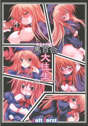 Moe Touhou Gensoukyou - Kuroyuri Daioujou Black Label cover