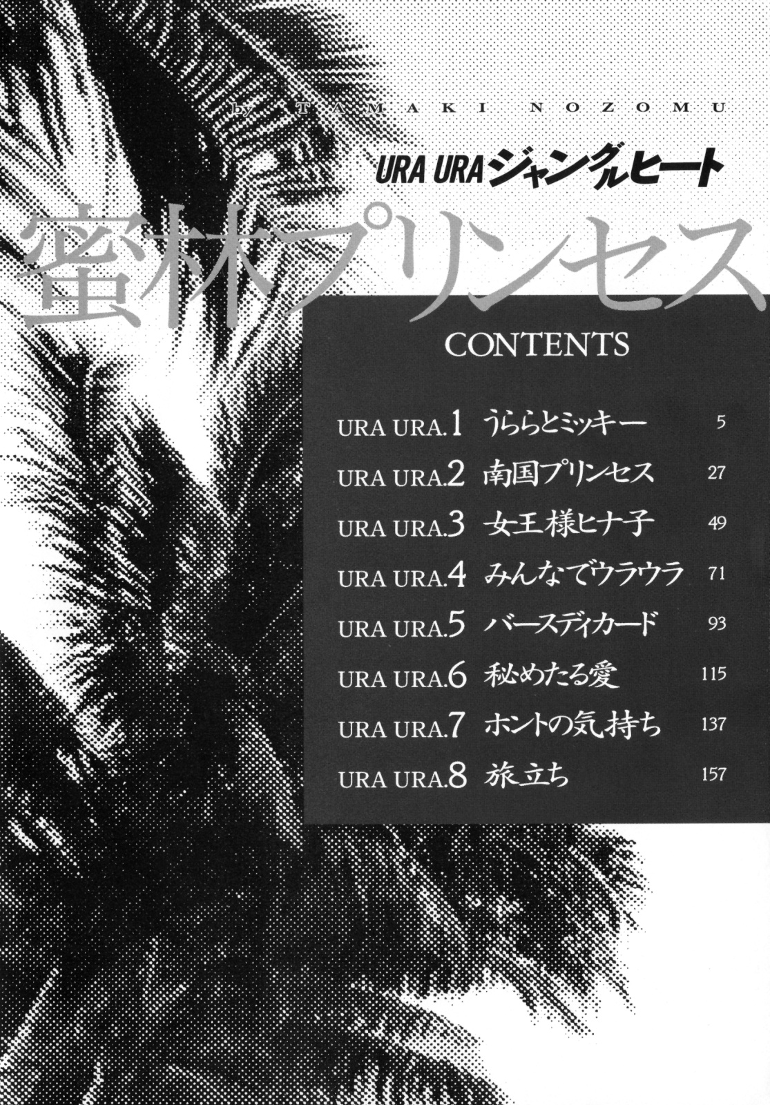 UraUra Jungle Heat page 6 full