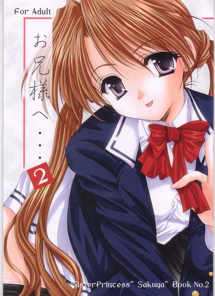 Oniisama e... 2 Sister Princess "Sakuya" Book No.2 page 1 full