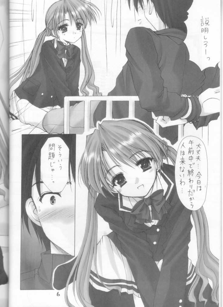 Oniisama e... 2 Sister Princess "Sakuya" Book No.2 page 6 full