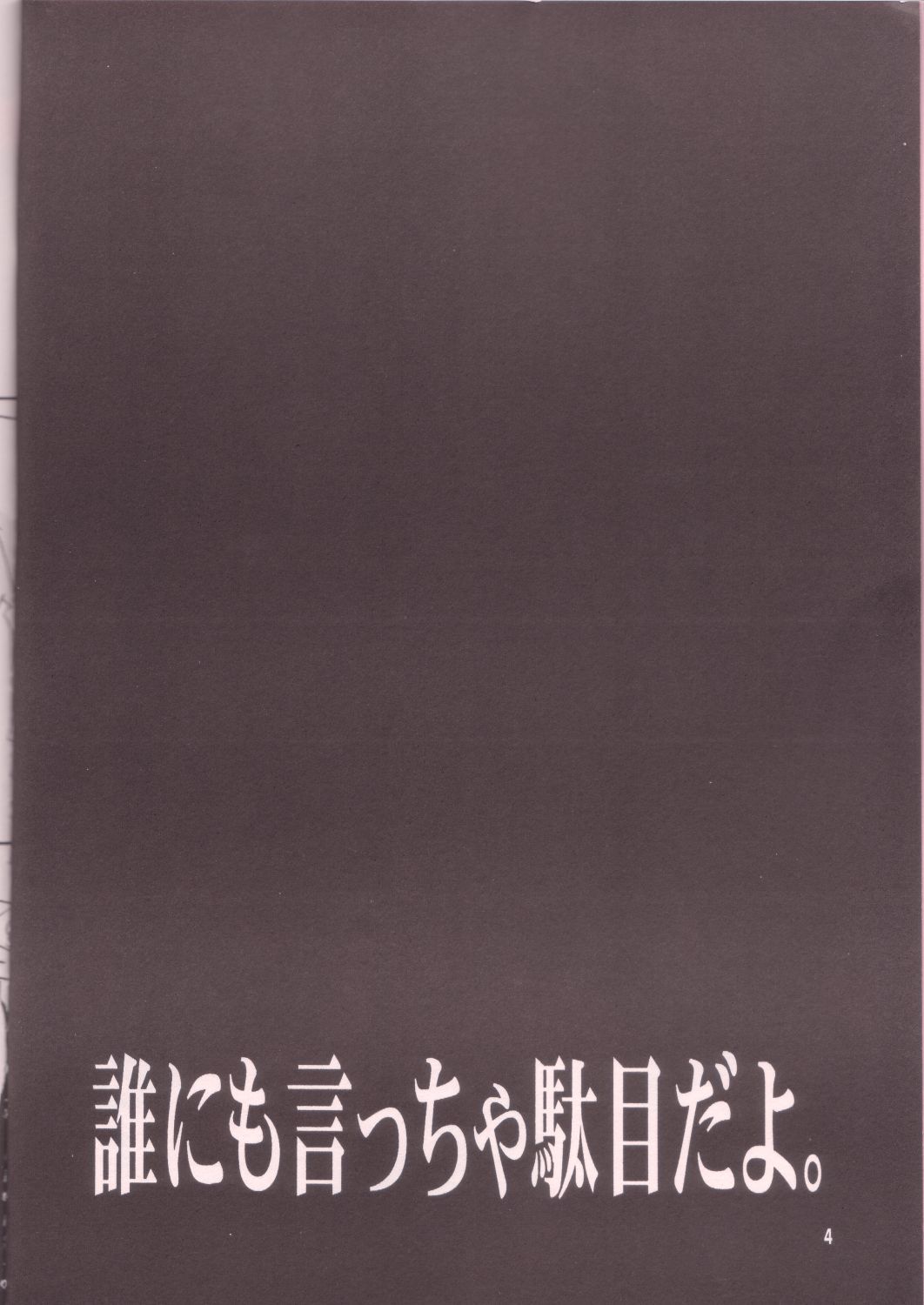 Dare Ni Mo Icchau Dame Da Yo. page 3 full
