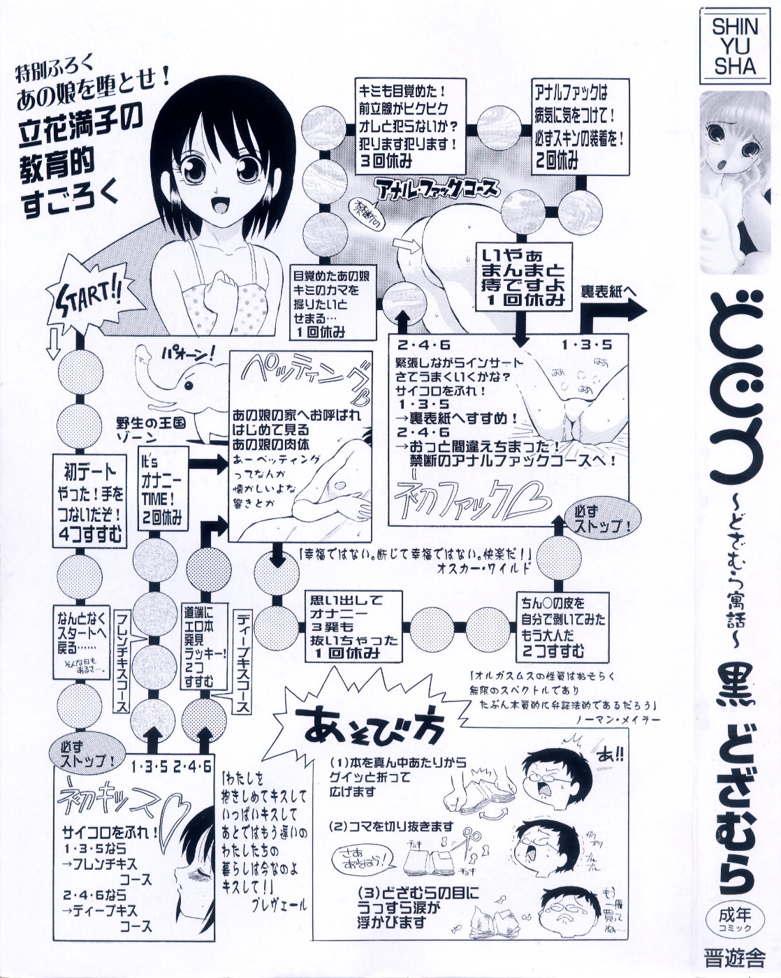 Doguu -Dozamura Guuwa- Kuro page 3 full