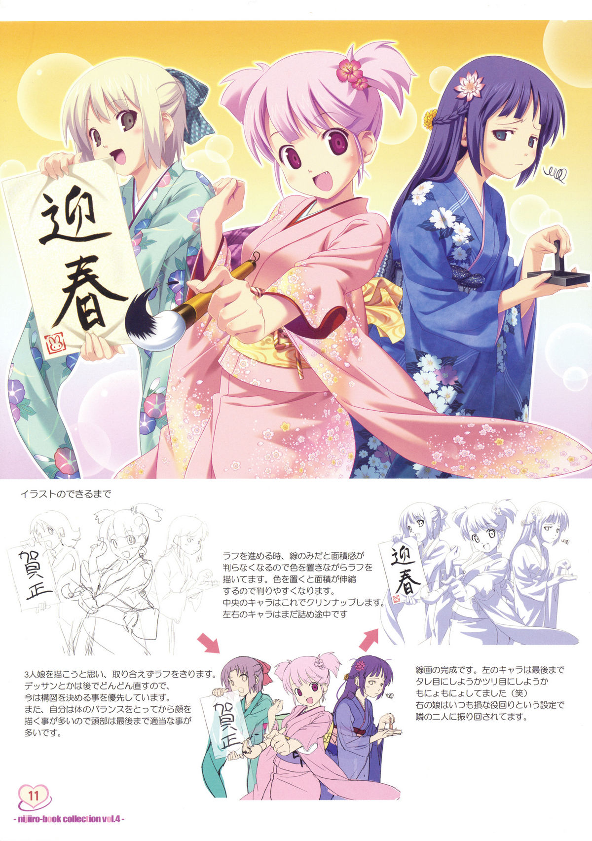 Musume Biyori BOOK COLLECTION VOL.4 page 10 full