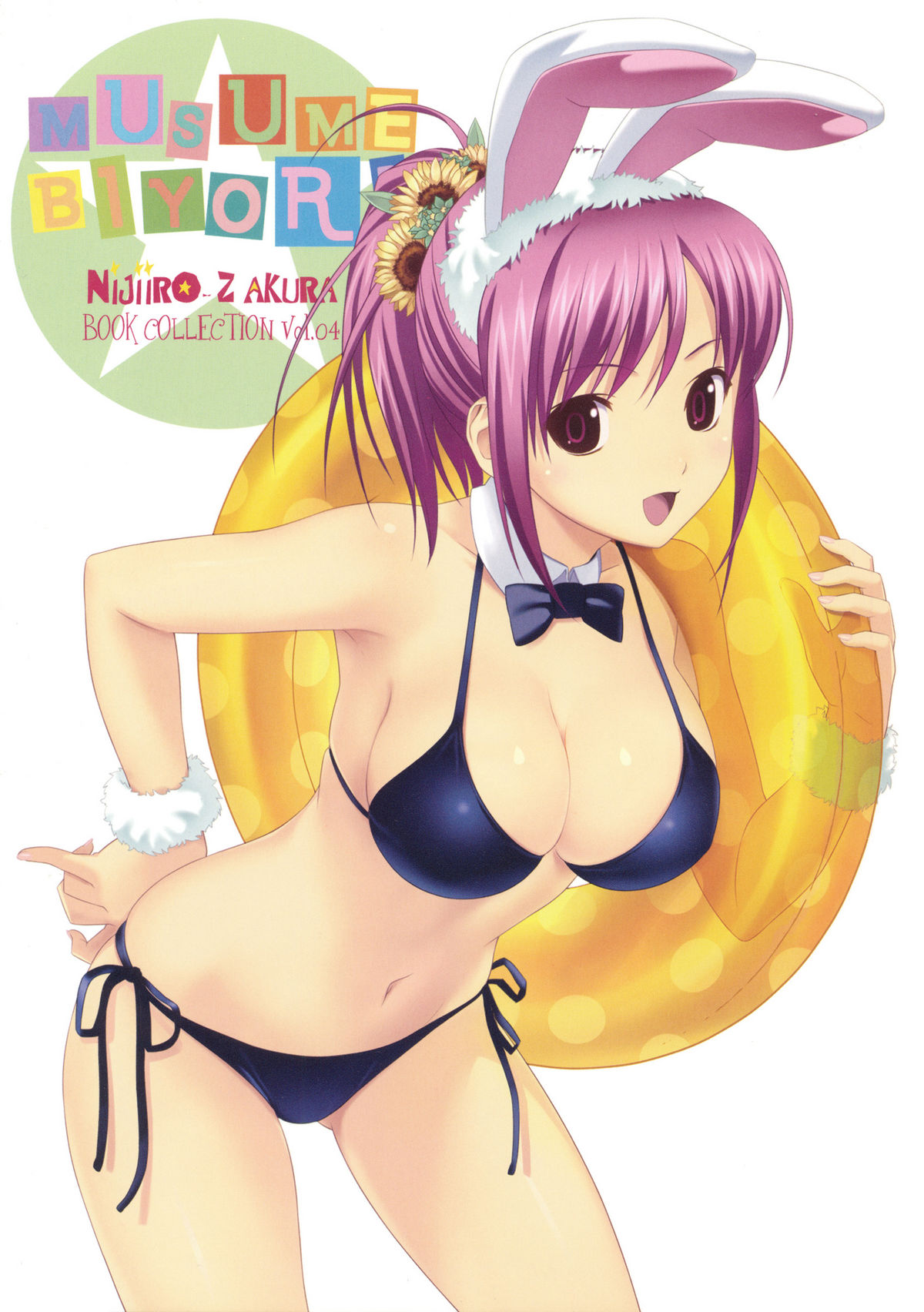 Musume Biyori BOOK COLLECTION VOL.4 page 2 full