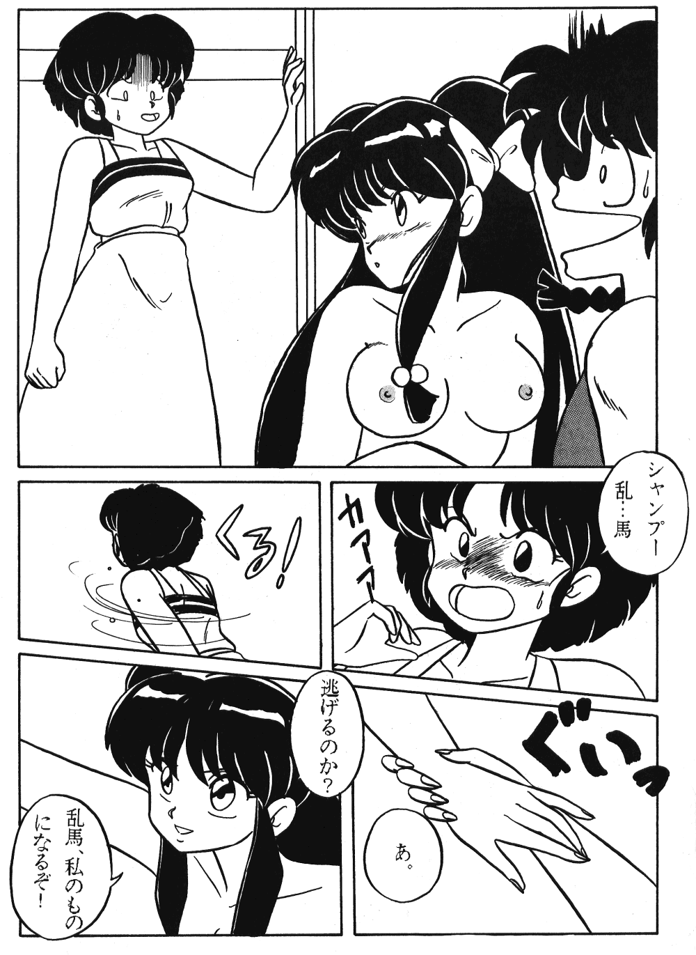 LUNATIC MOON III page 7 full