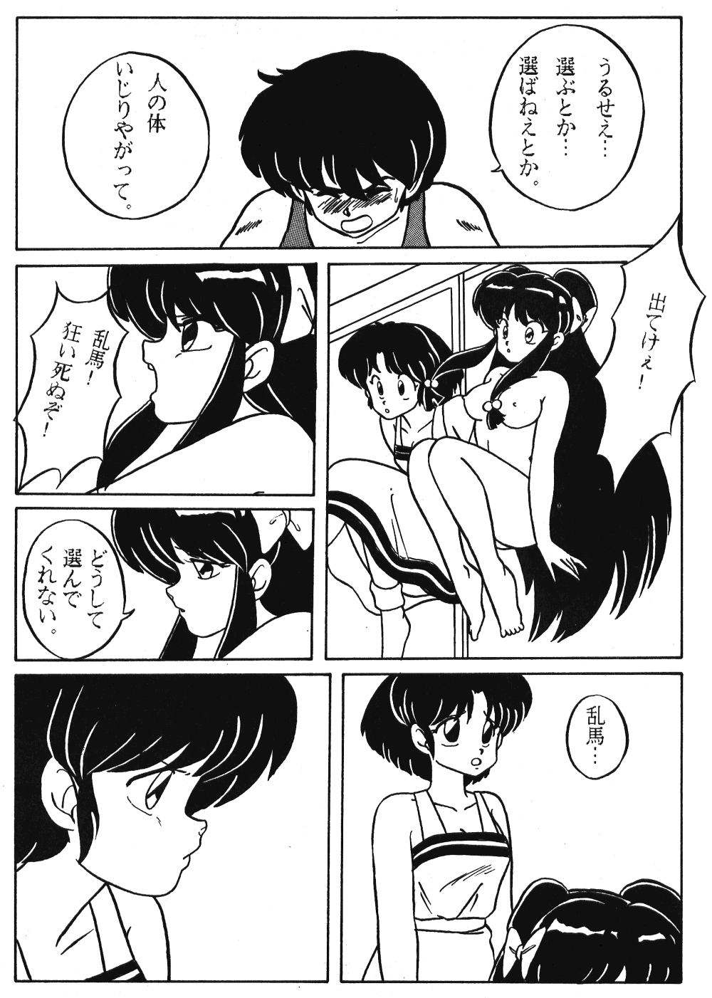 LUNATIC MOON III page 9 full
