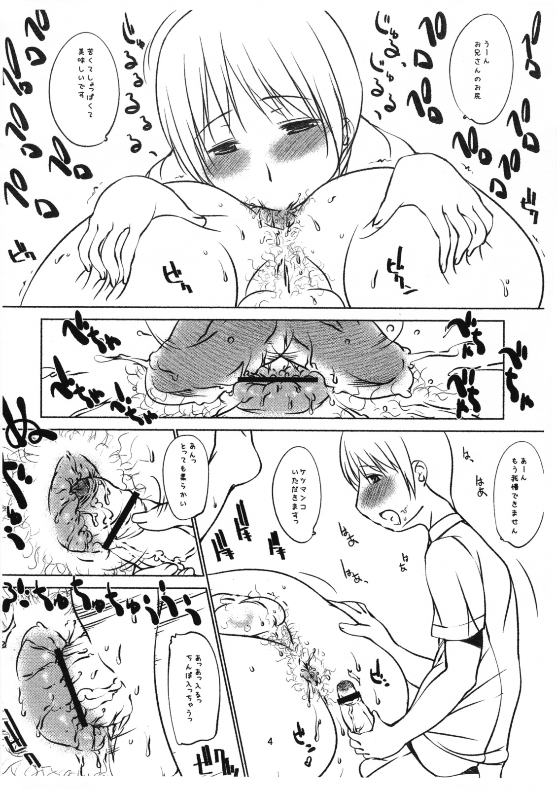 Anal Daisuki page 3 full