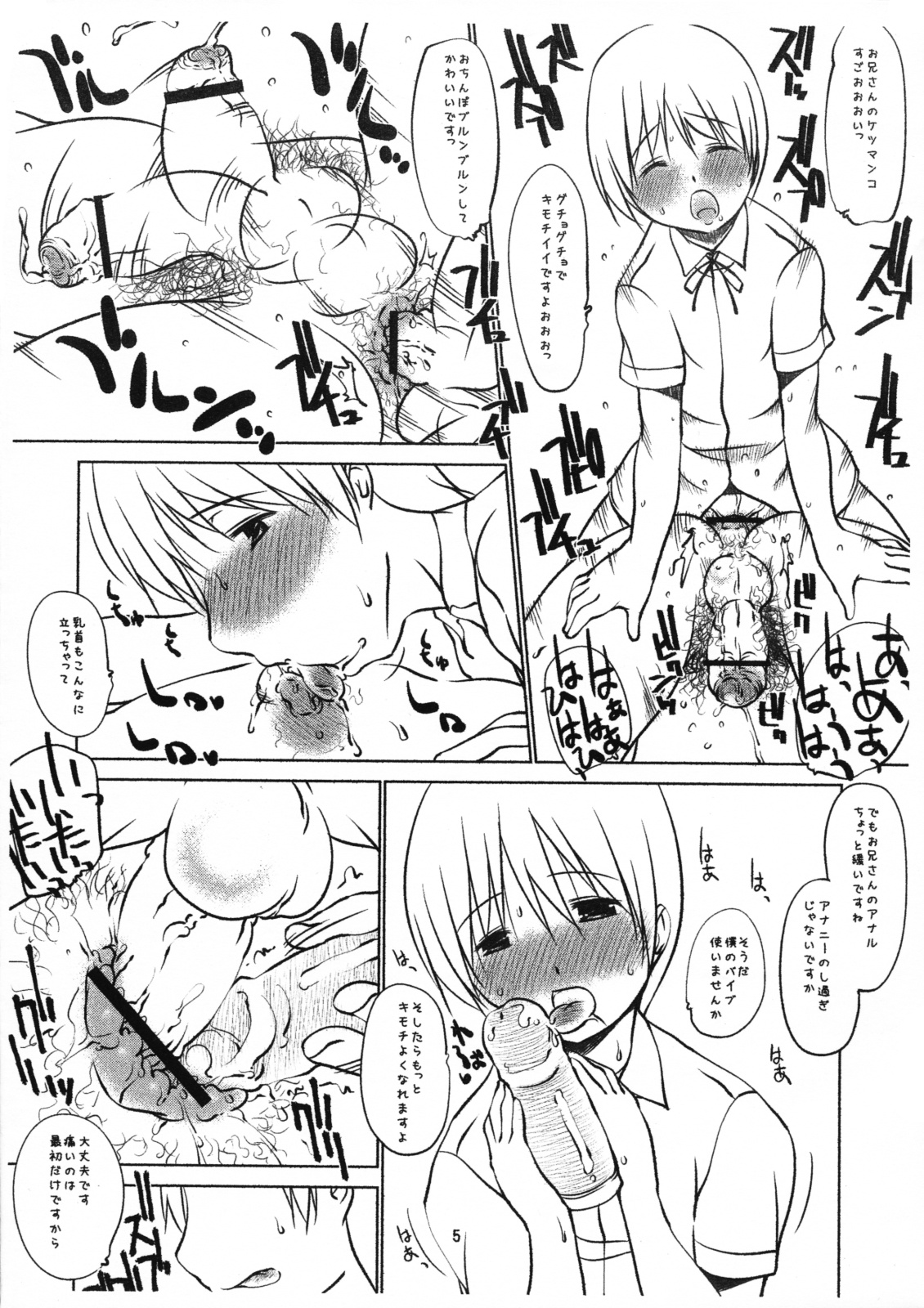 Anal Daisuki page 4 full