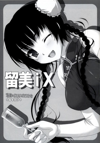 Rumi iX cover