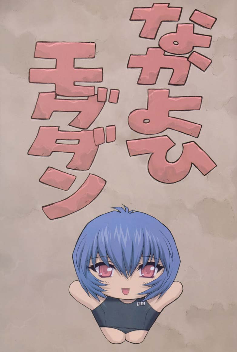 Ayanami 3 Sensei Hen page 2 full