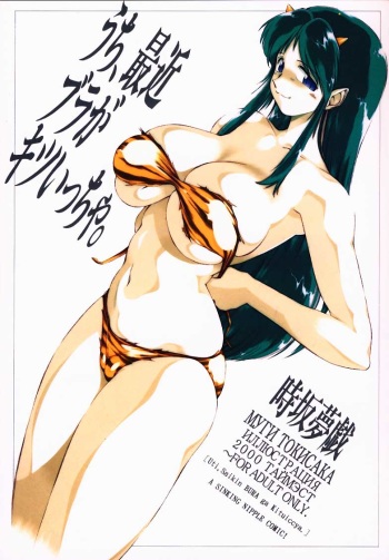 Uchi, Saikin Bra ga Kitsuiccha. cover