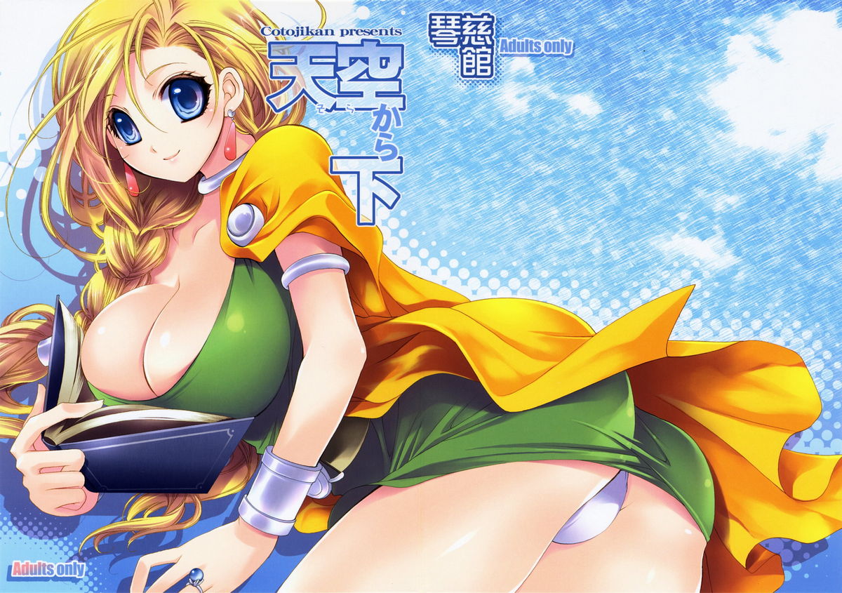 Sora Kara Shita page 2 full