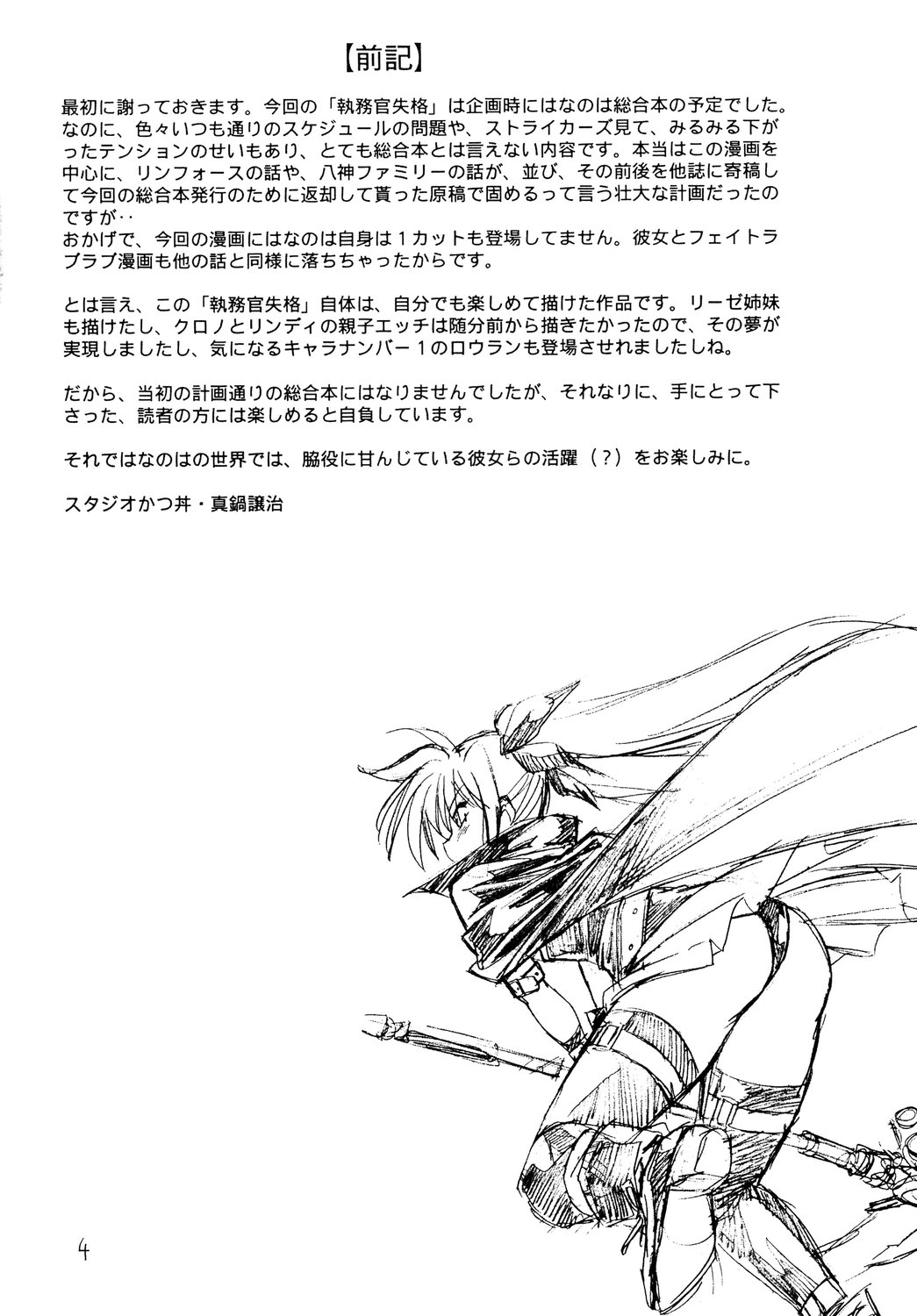 Shitsumukan Shikkaku | Working Official Disqualification page 3 full