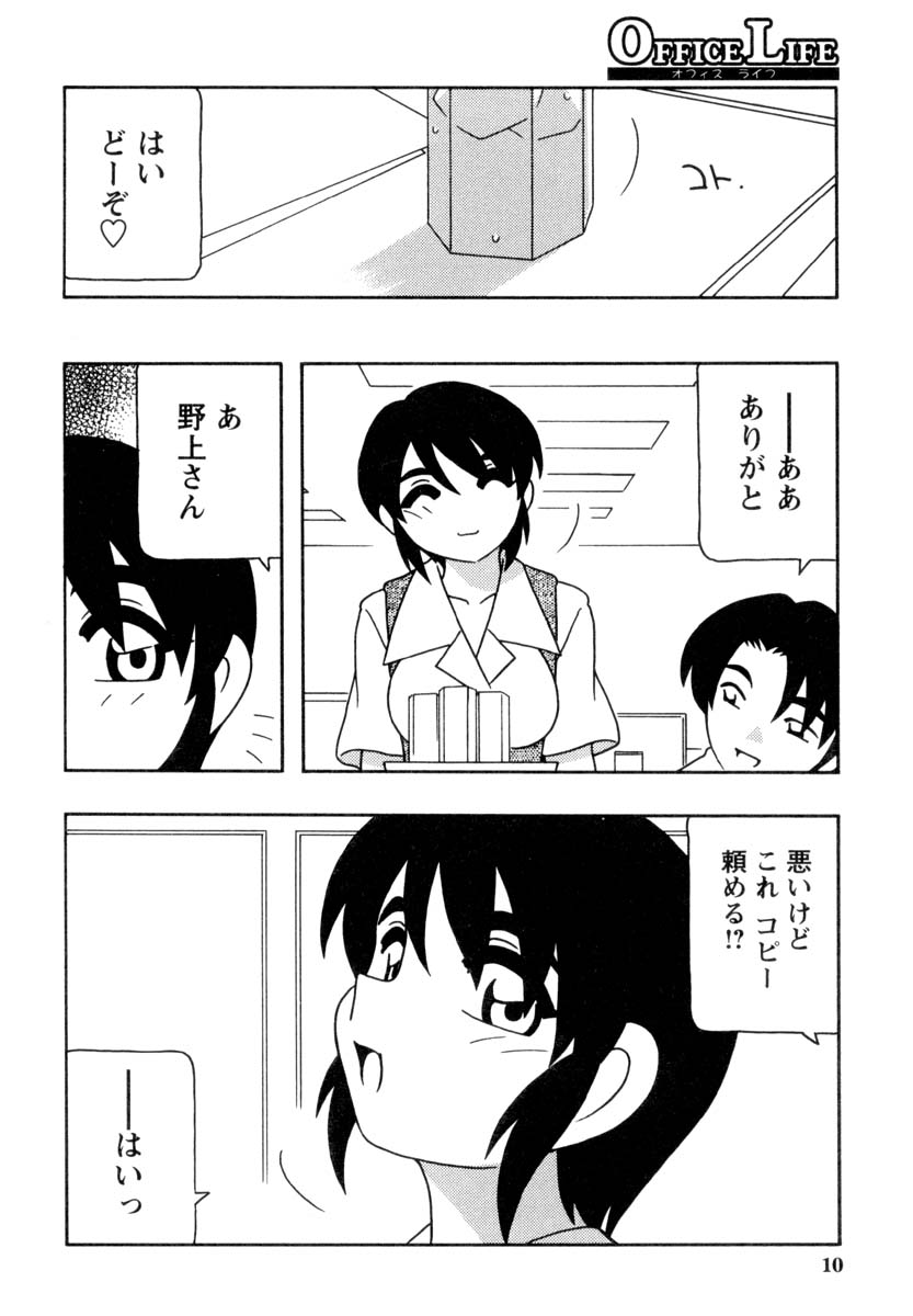Office Life page 9 full