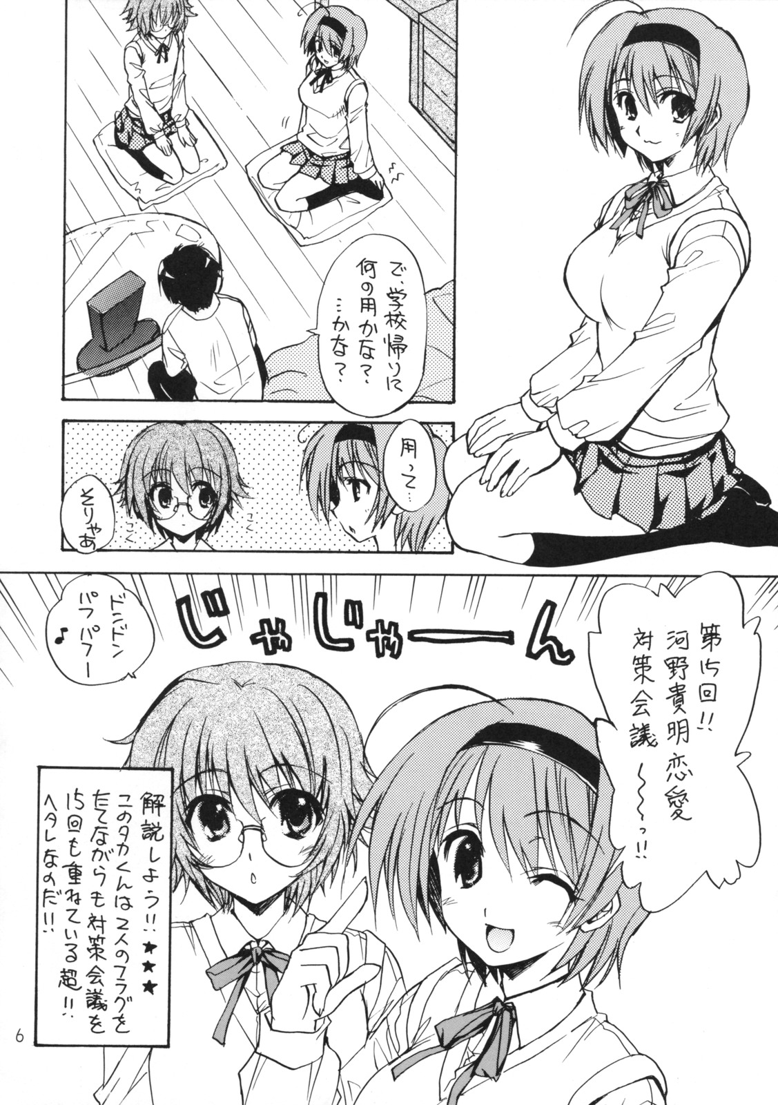 Harunoha page 5 full
