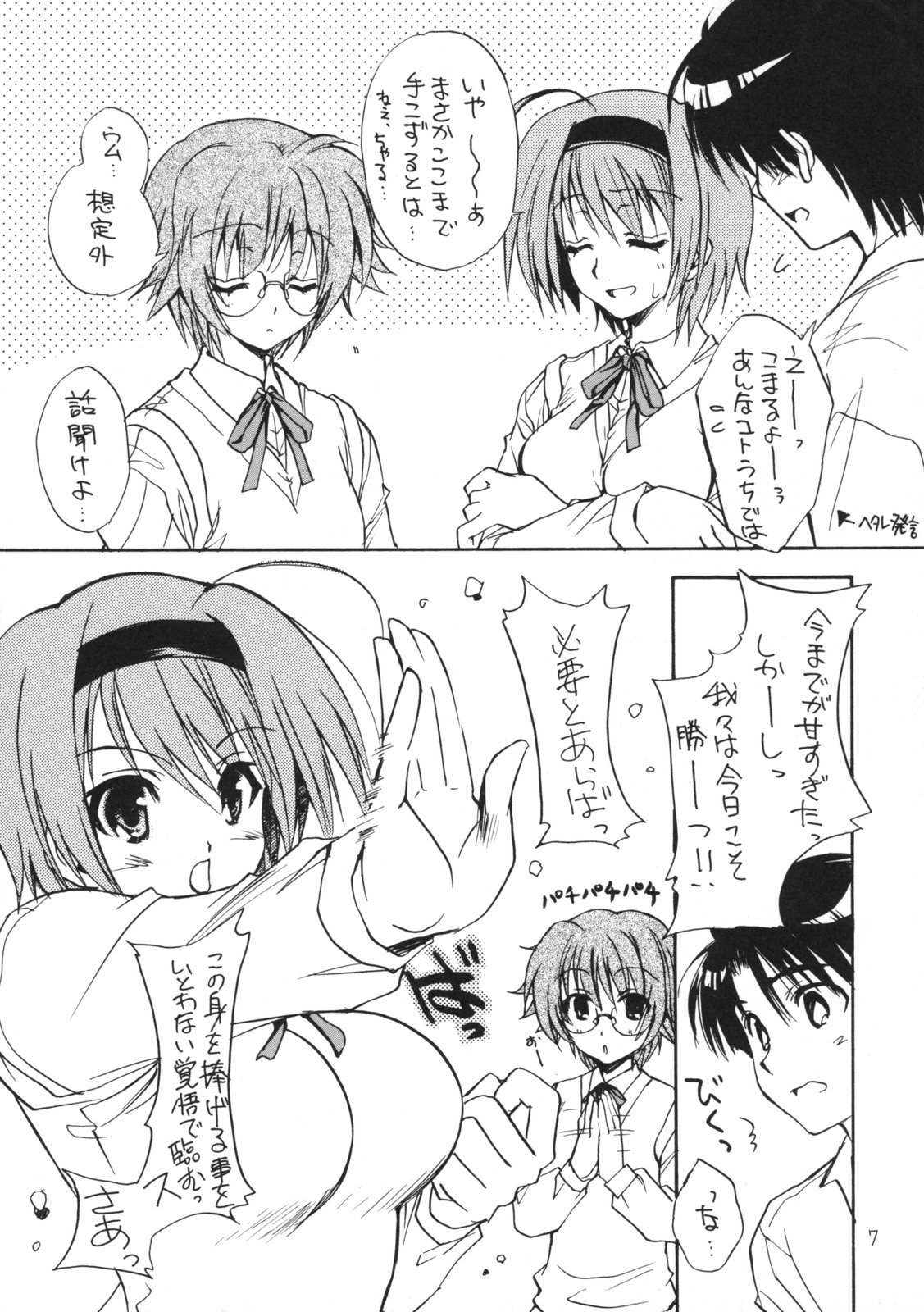 Harunoha page 6 full