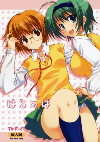 Harunoha cover