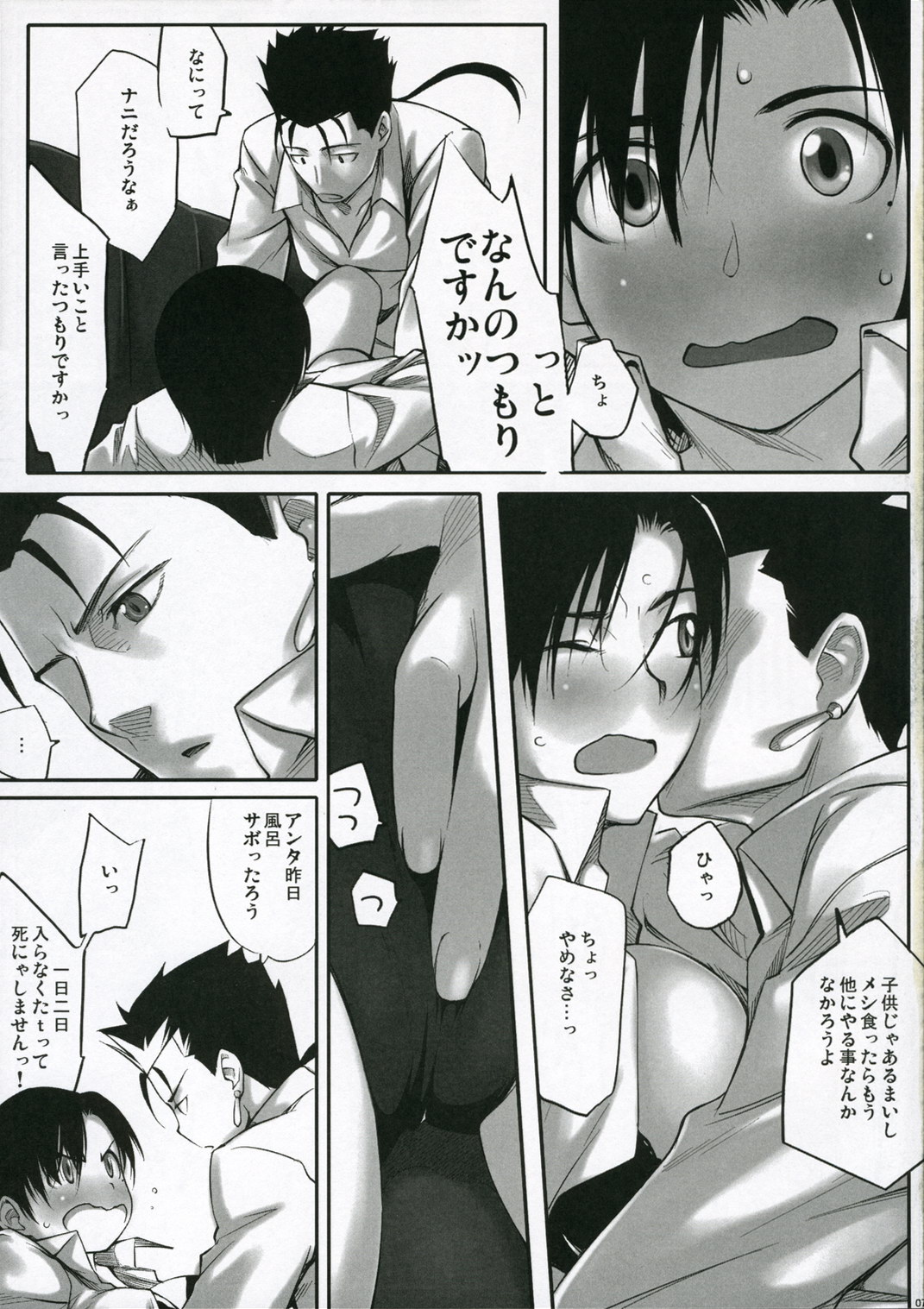 Dame na Yatsu wa Nani o Yatte mo Dame. page 7 full