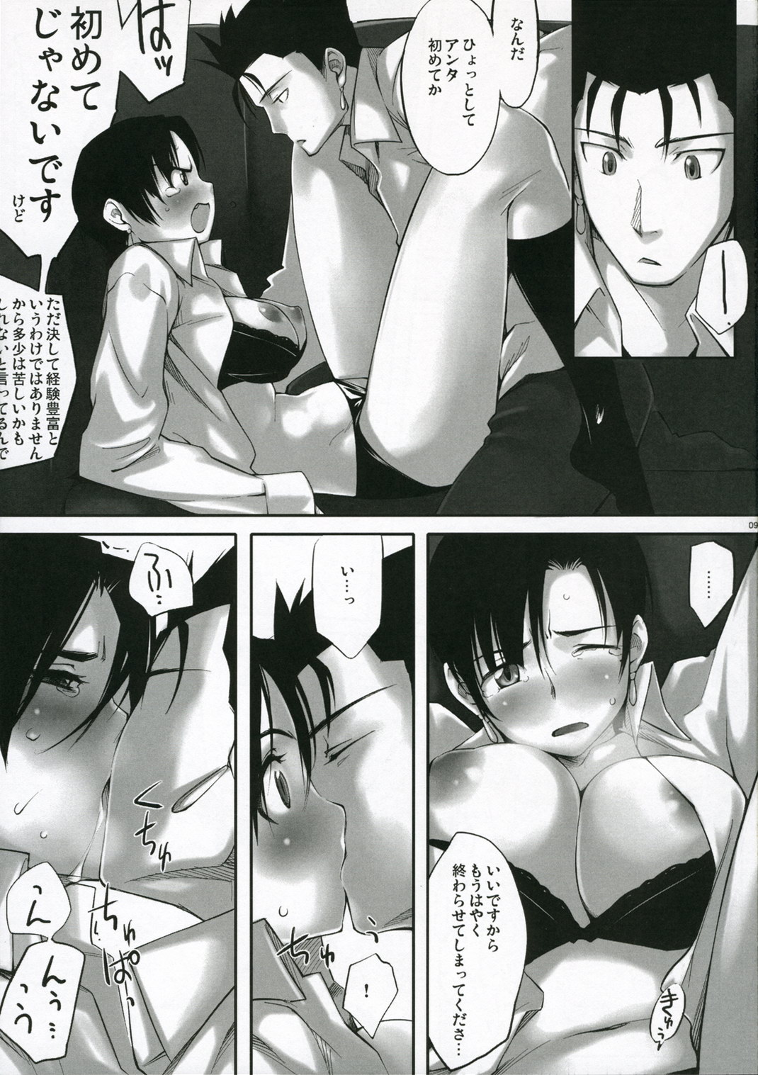 Dame na Yatsu wa Nani o Yatte mo Dame. page 9 full