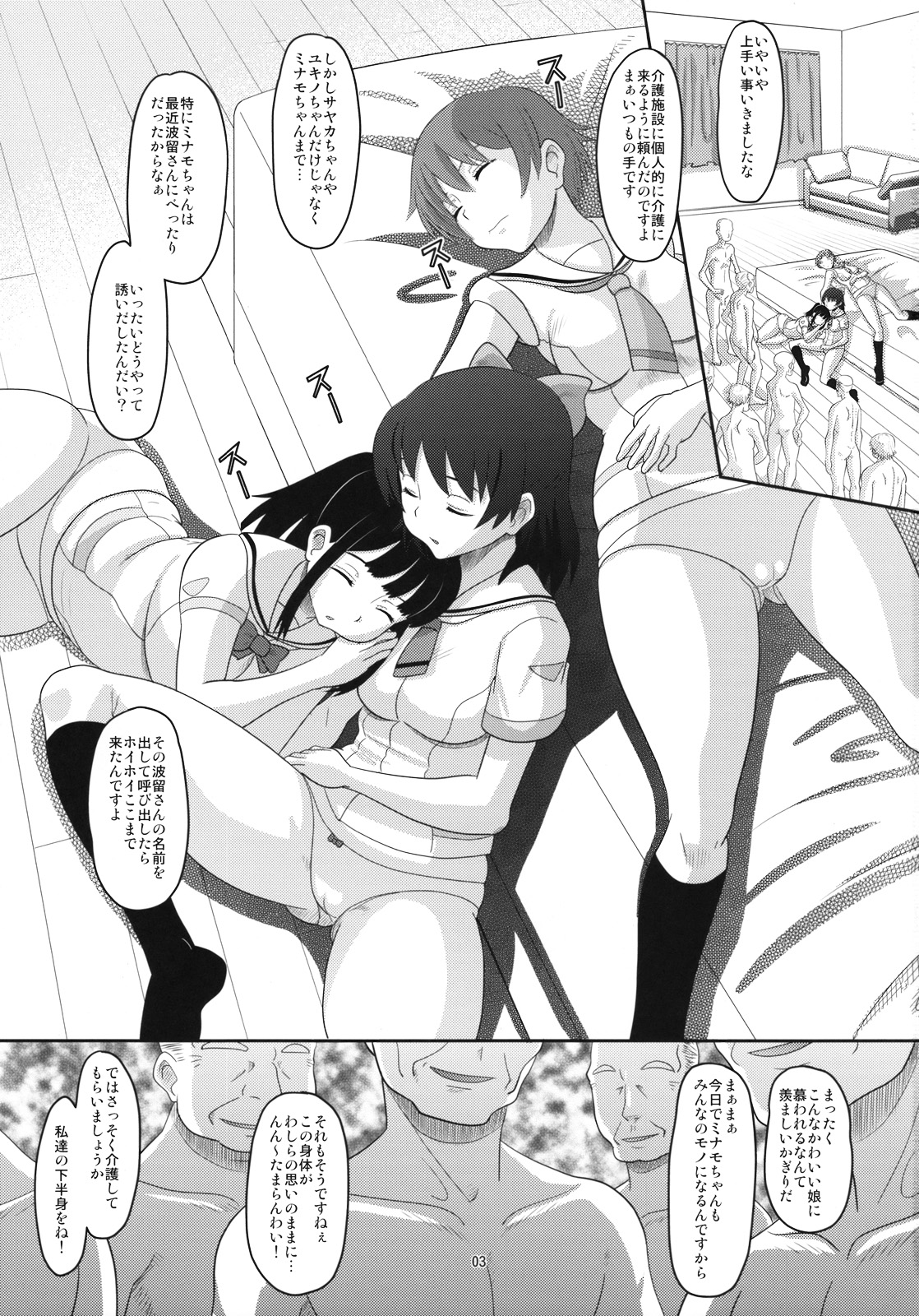 RD Sennou Kaigoshitsu page 2 full