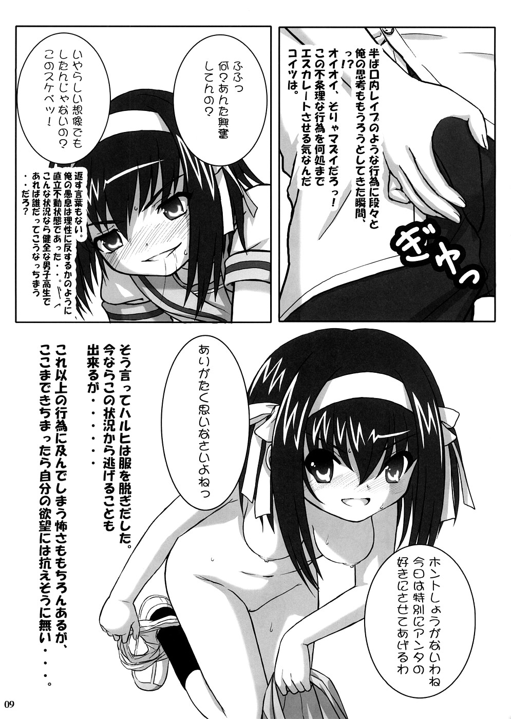 Going my way! page 8 full
