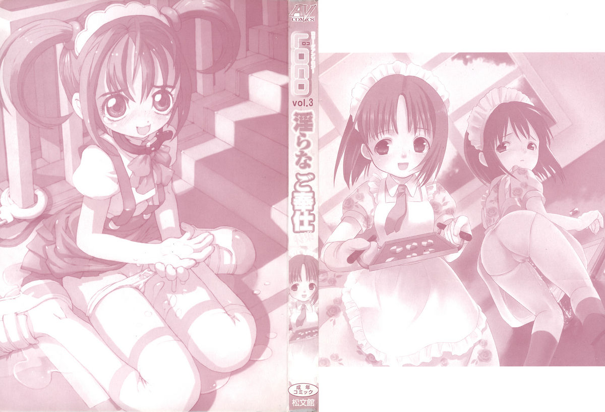 LOCO vol.3 Midara na go Houshi page 2 full