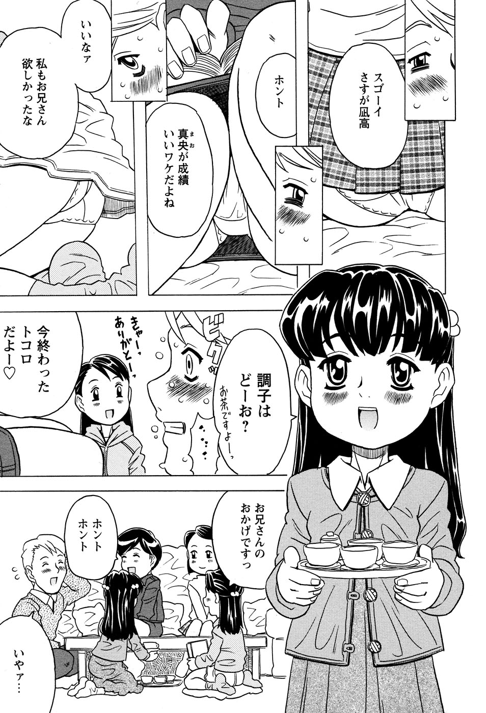 LOCO vol.3 Midara na go Houshi page 7 full