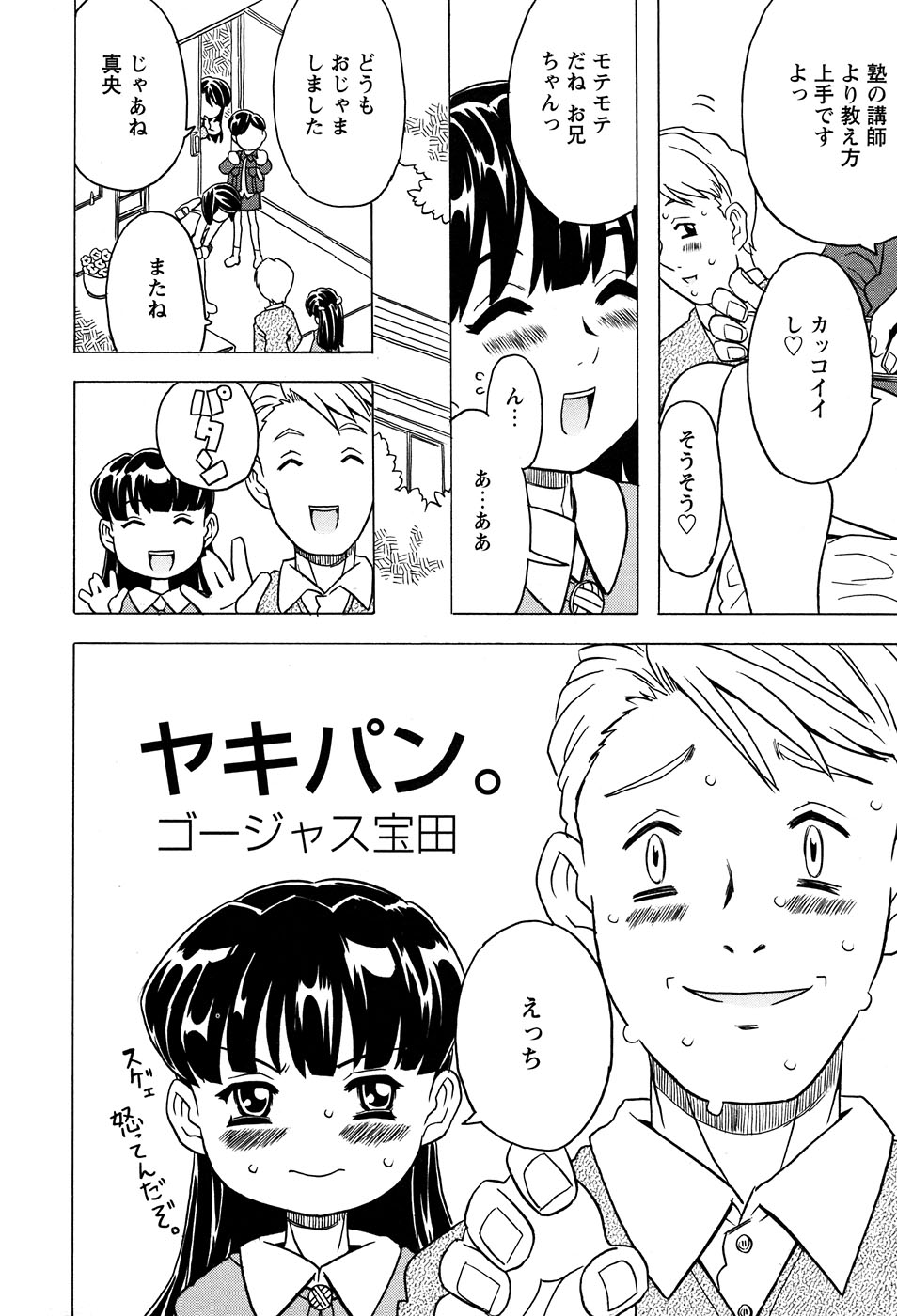 LOCO vol.3 Midara na go Houshi page 8 full