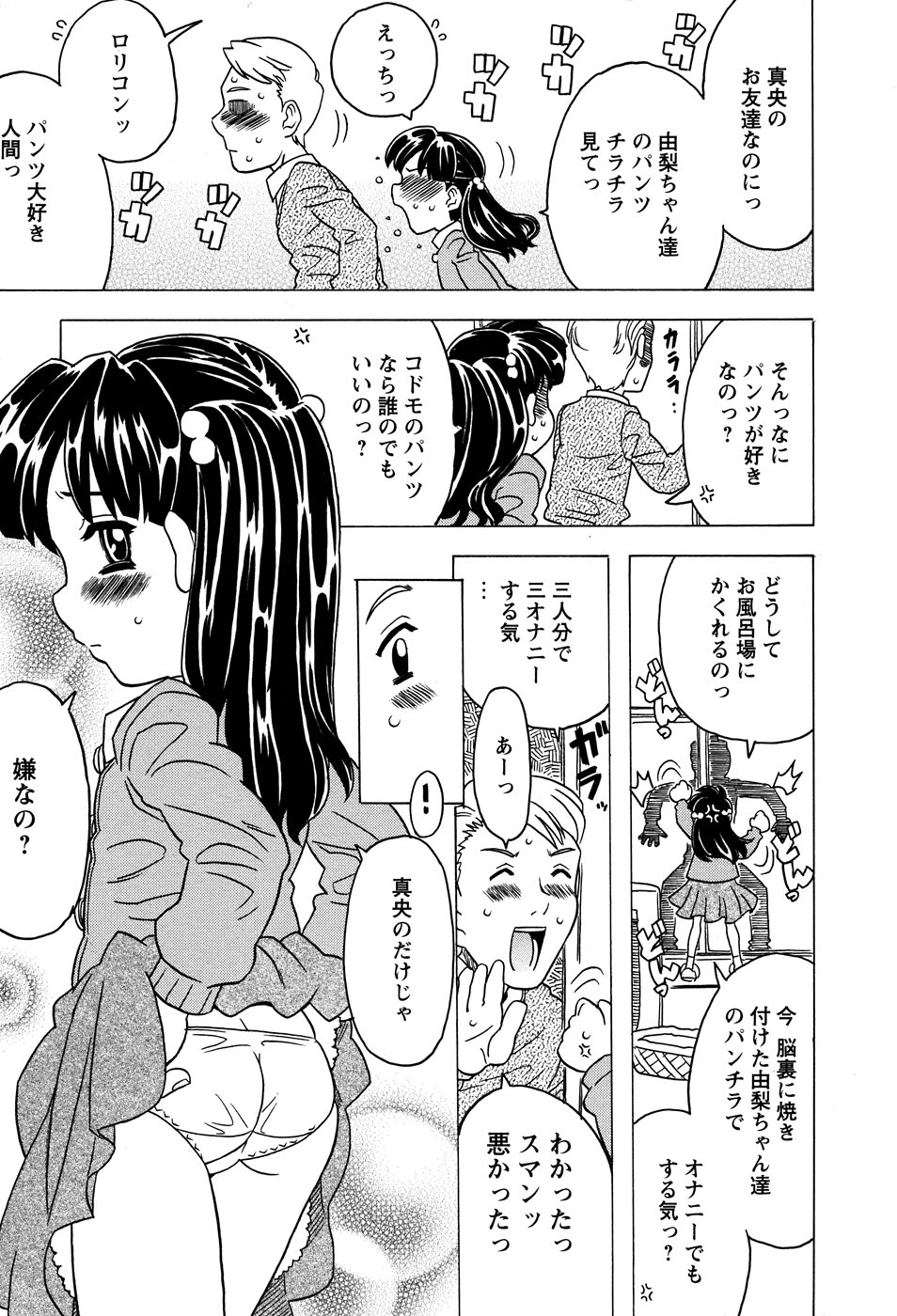 LOCO vol.3 Midara na go Houshi page 9 full