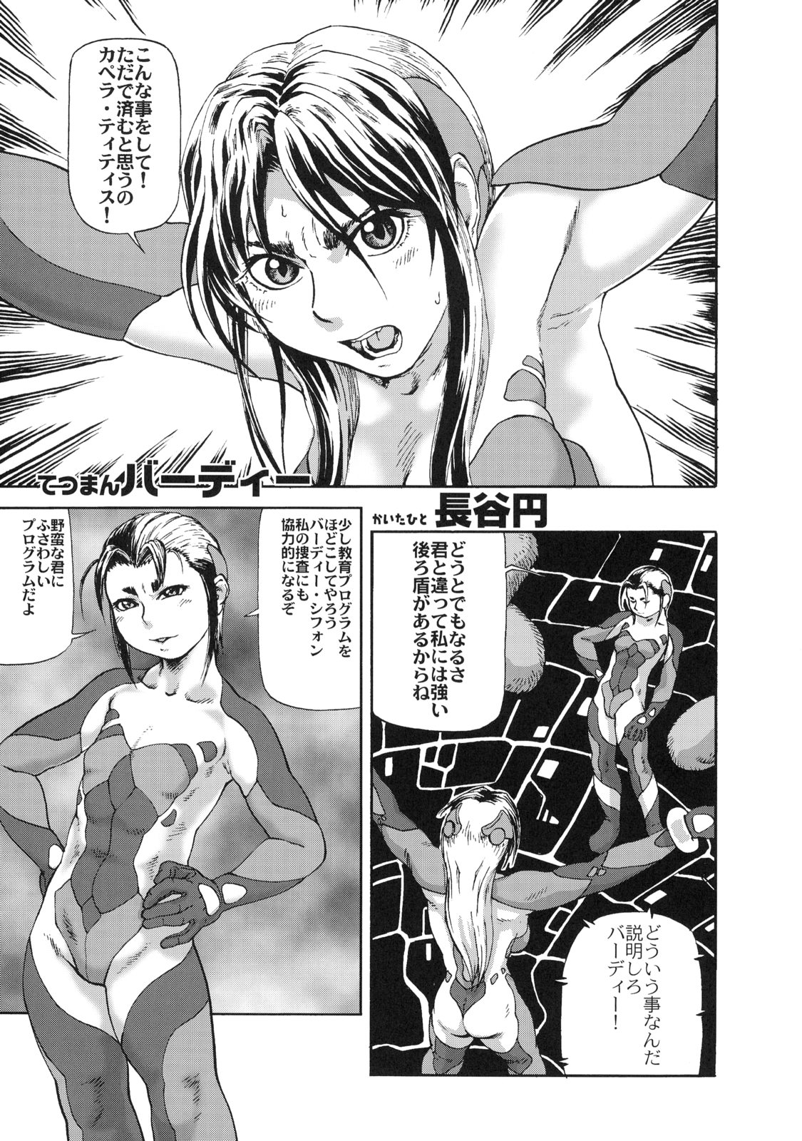 Tetsuman Birdy page 2 full