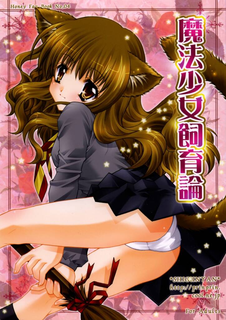 Mahou Shoujo Shiikuron   =DW= page 1 full
