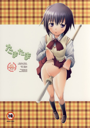 Tamatama cover