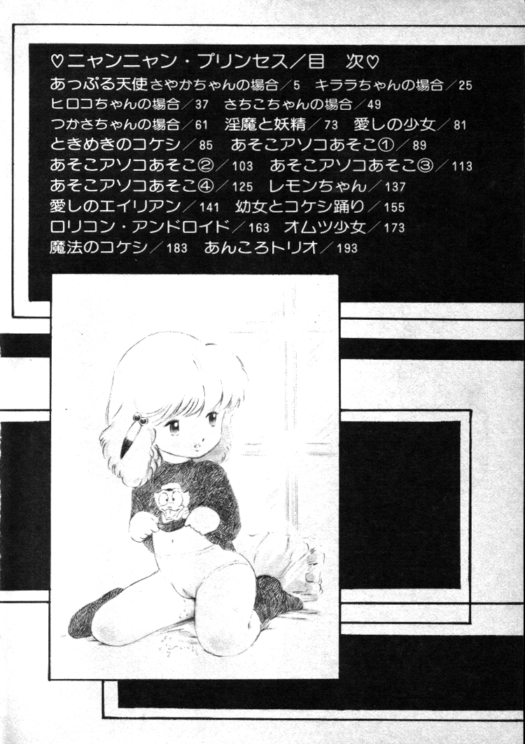 Nyan Nyan Princess page 3 full